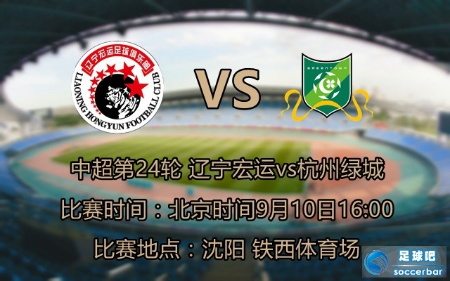 辽宁宏运将迎战青岛黄海，胜负之争激烈的简单介绍